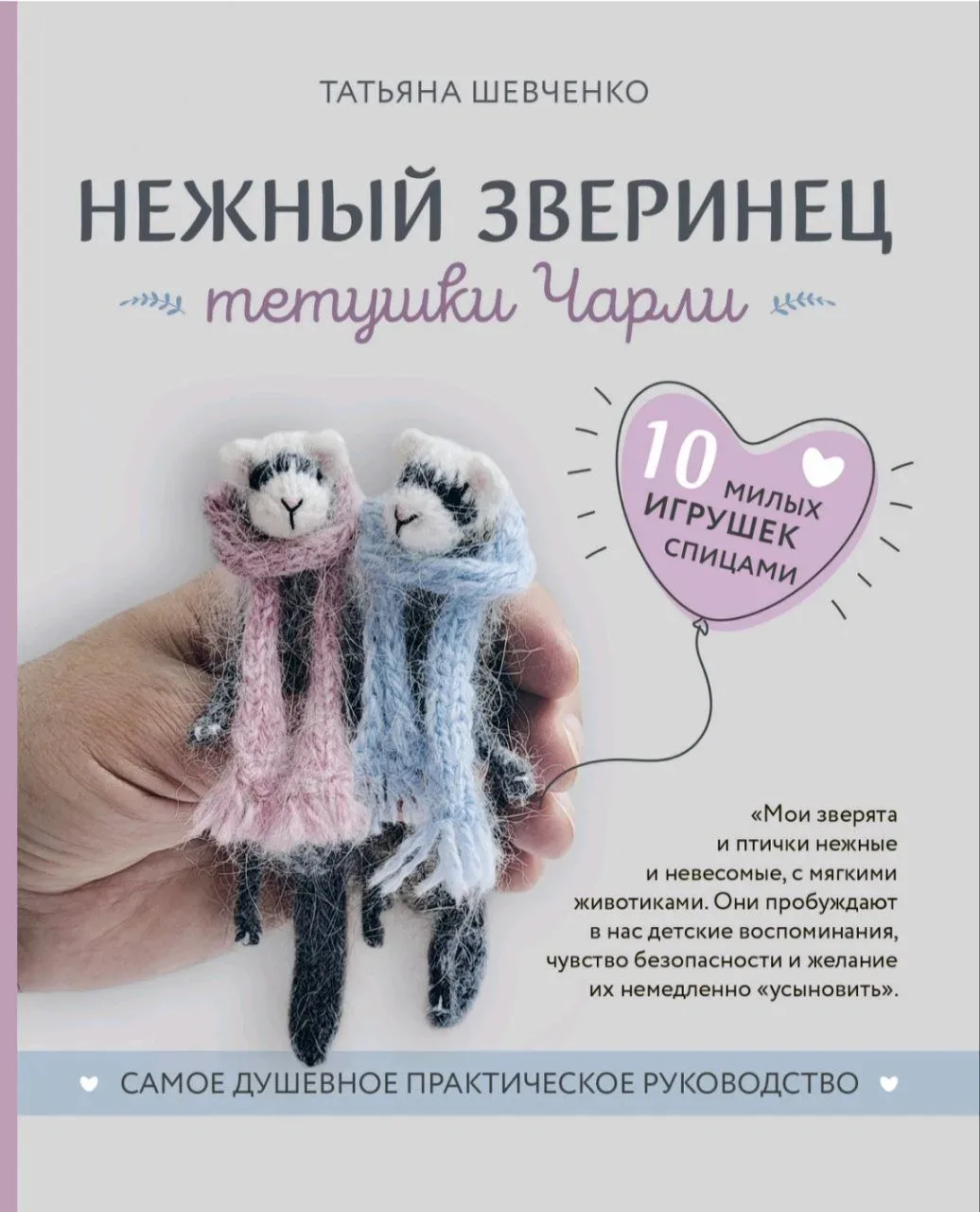 АМИГУРУМИ ВЯЗАНЫЕ ИГРУШКИ