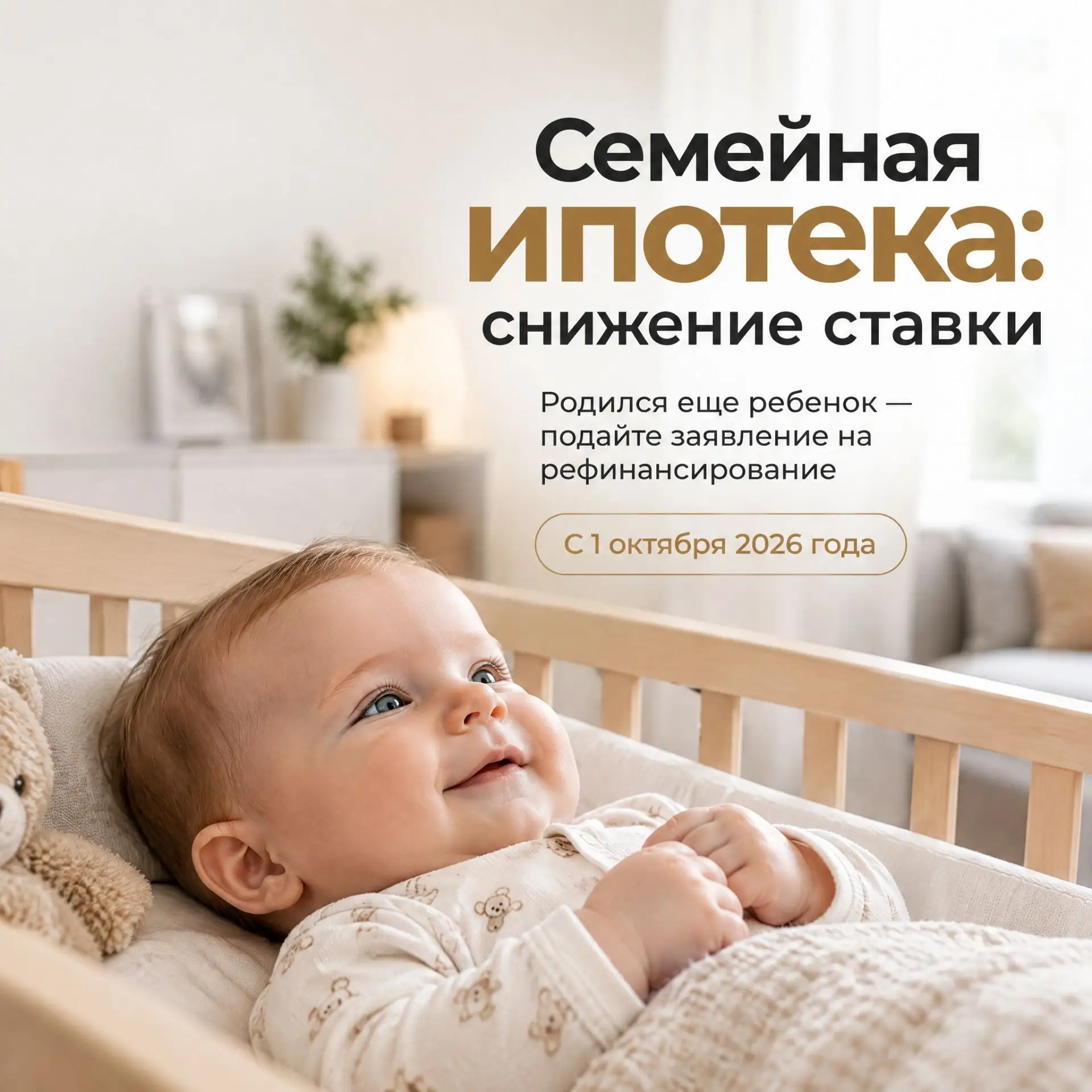 В семье появился еще один малыш? Это повод пересмотреть условия по семейной ипотеке в с...