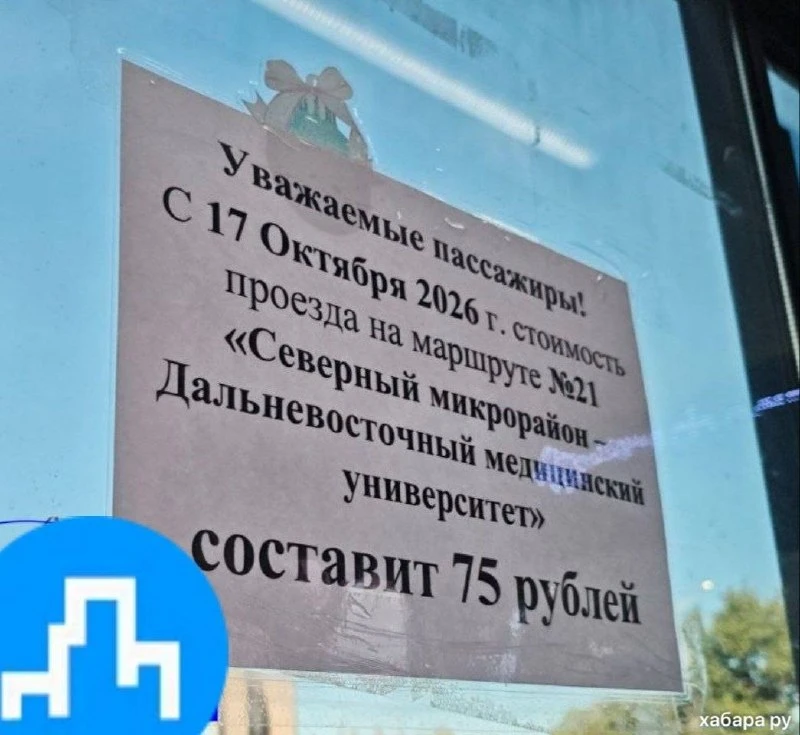 ​😳 Проезд в автобусах Хабаровска подорожает до 75 рублей
