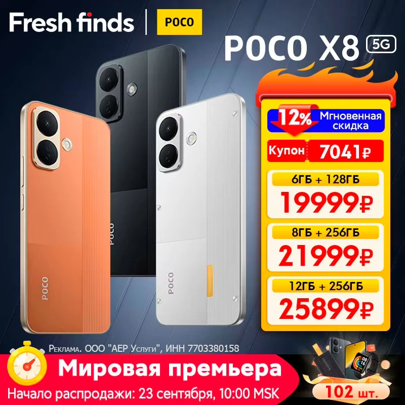 💥   Poco X8 на Али от 19 928 ₽