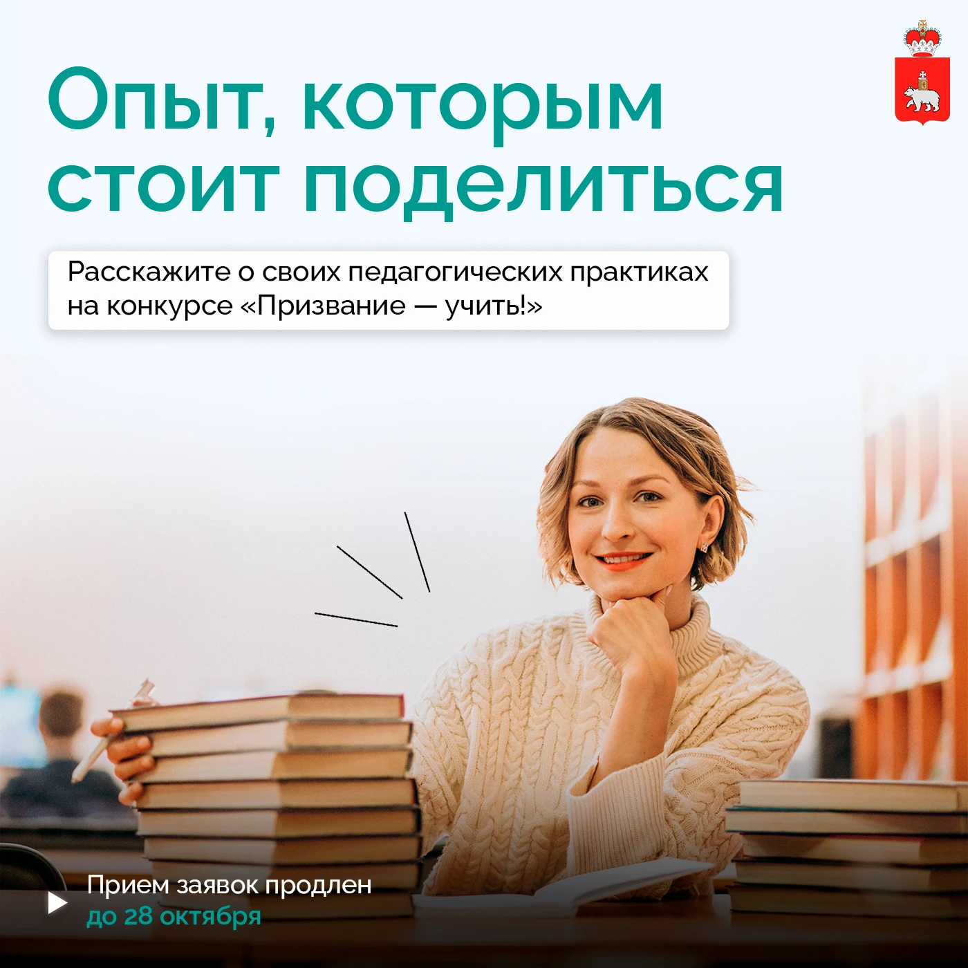 Педагоги Прикамья могут рассказать о своих практиках