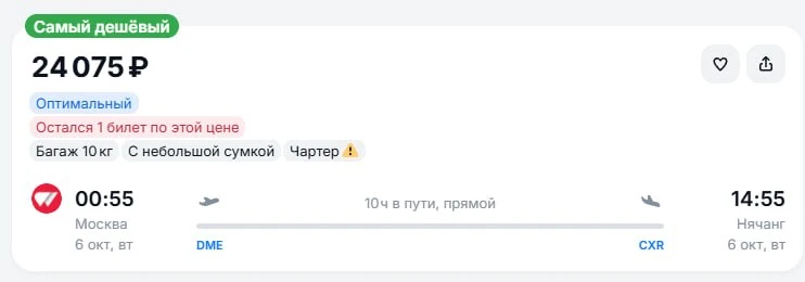 Один билет из Москвы в Нячанг за 24.100руб прямой рейс с багажом