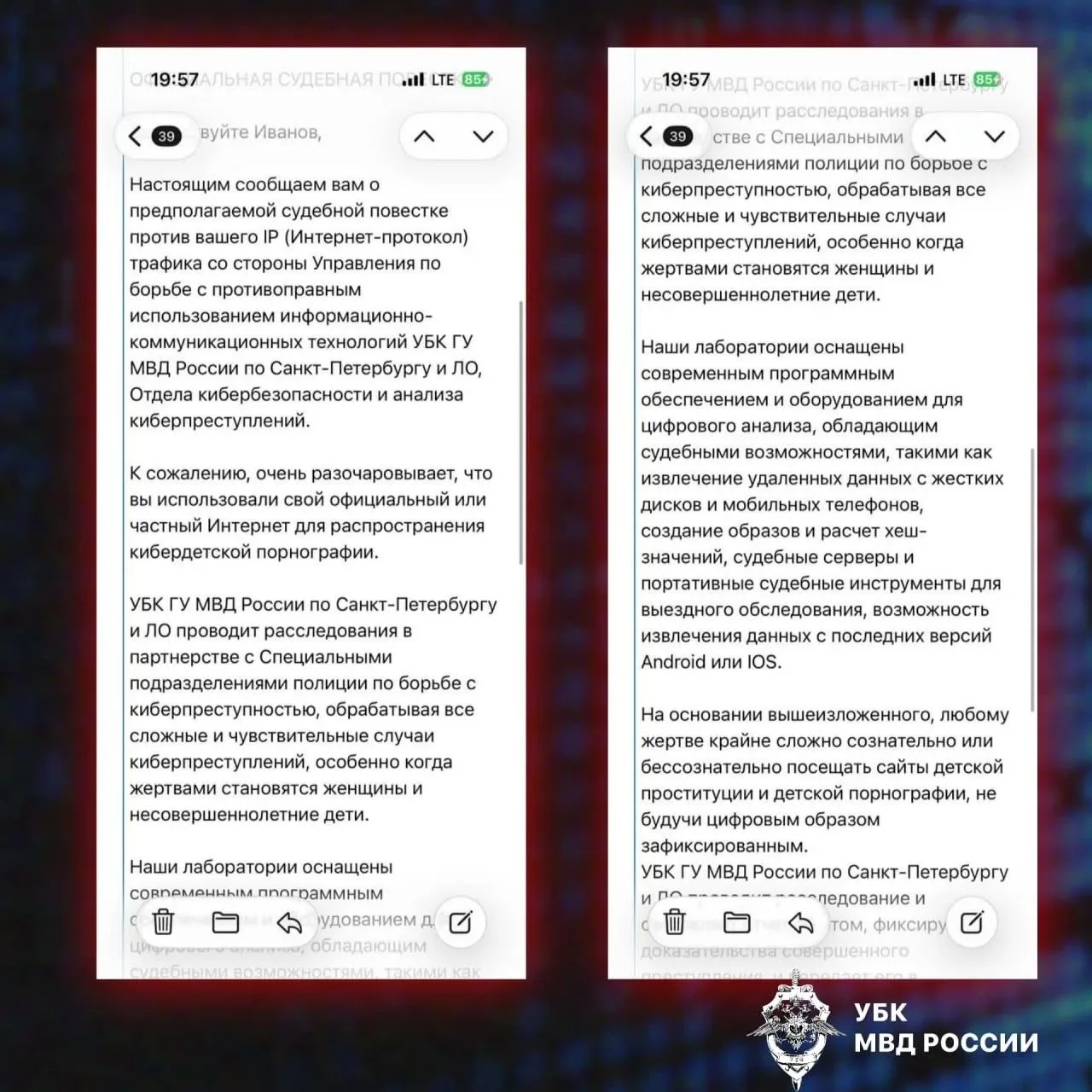 ⚠️Случаи рассылки фейковых судебных повесток от имени подразделений УБК МВД России.