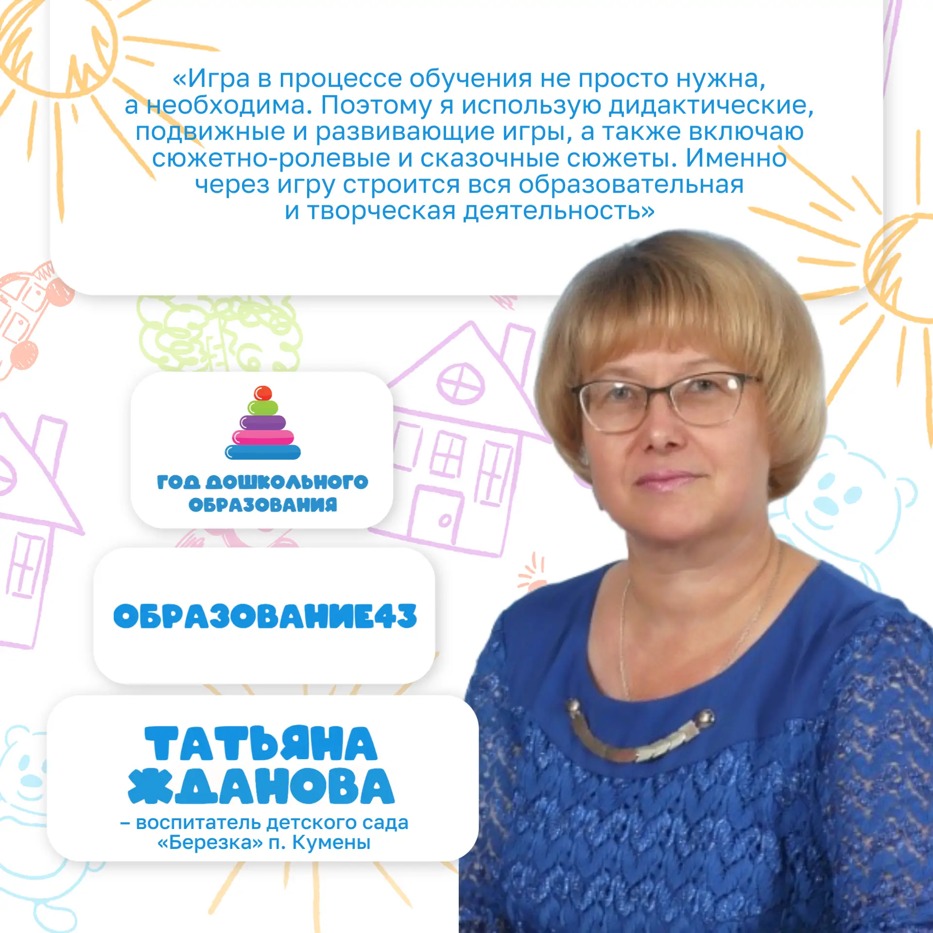✅Министерство образования Кировской области продолжает рубрику «Растим будущее», посвящ...