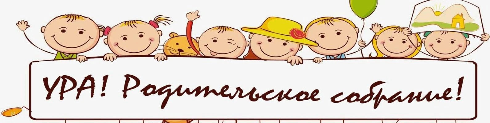 🎉 Уважаемые родители! 🎉Приглашаем вас на общее родительское собрание в нашем детском ...