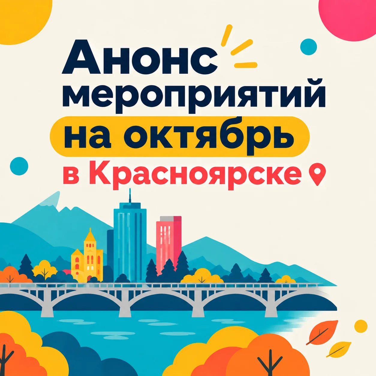 АНОНС МЕРОПРИЯТИЙ