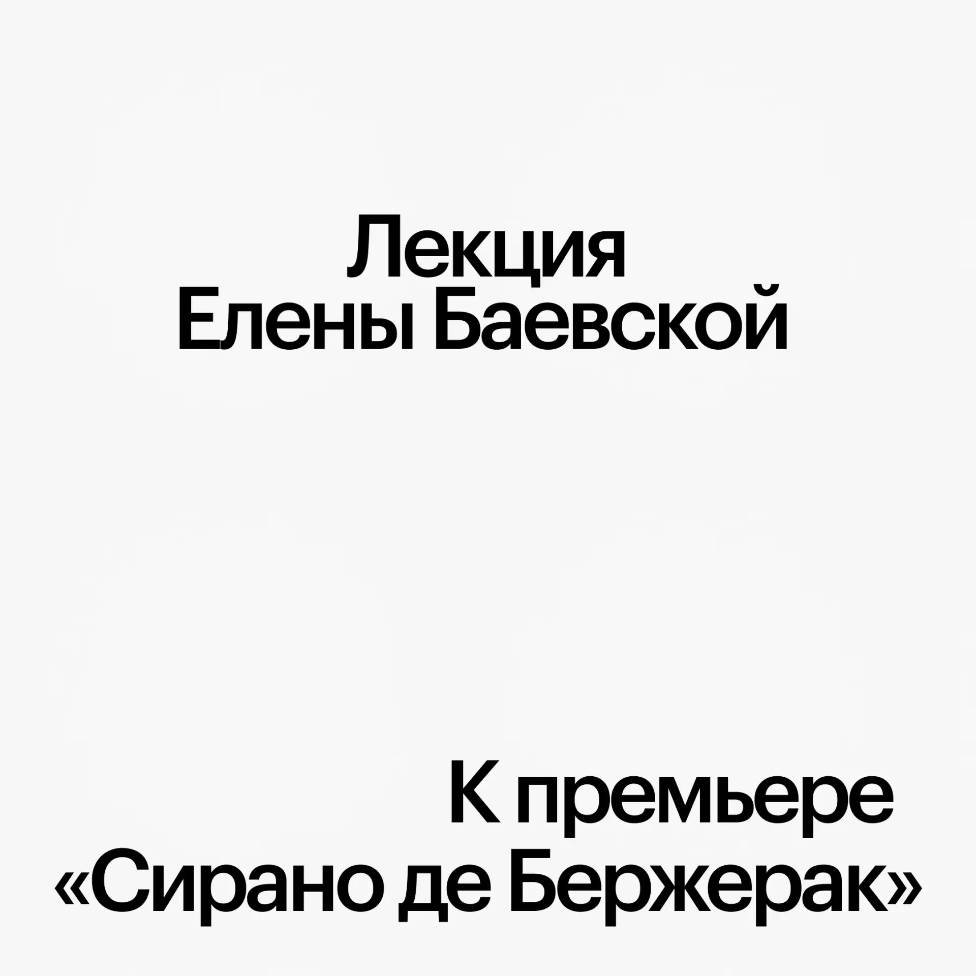 Талантов Сирано де Бержерака хватило бы на десятерых – писатель, драматург, философ и п...