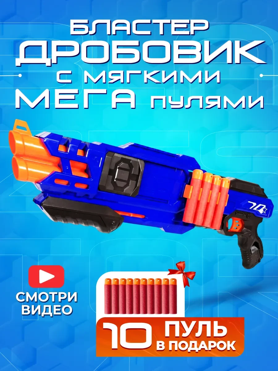 ⚡️ Игрушка детский бластер с мягкими пульками автомат, Vulpes