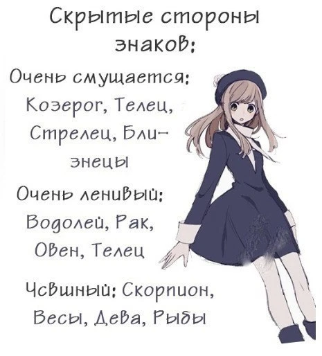 Скрытые стороны знаков☝🏻