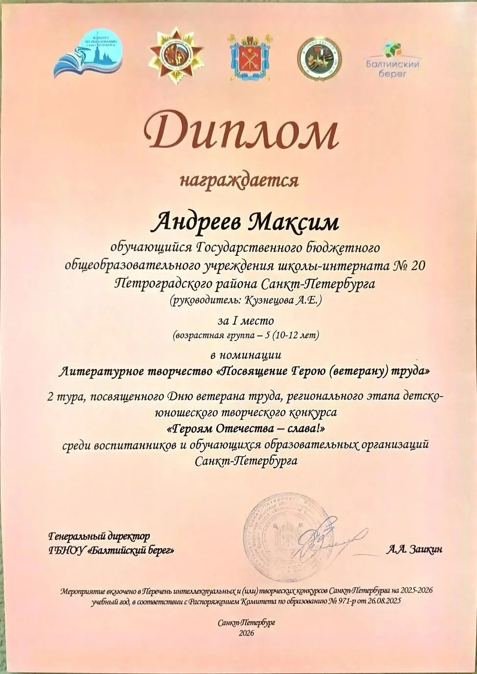 Наши победители