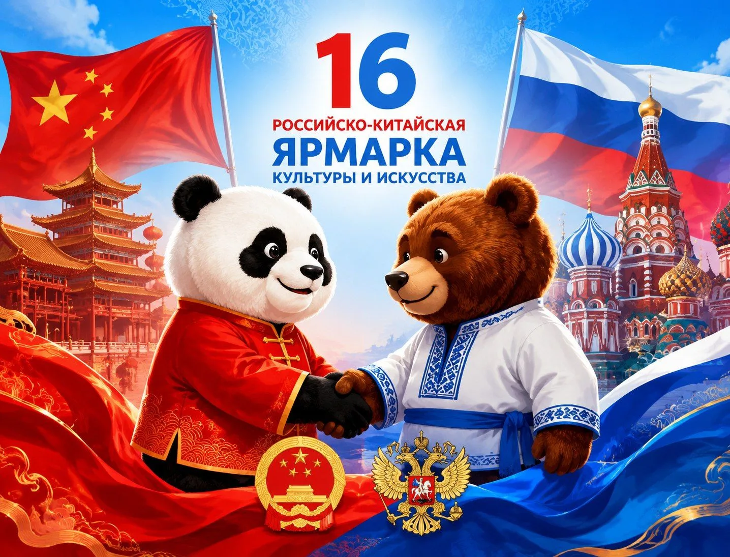 ☀️В Приамурье стартует главное культурное событие лета!

🐻🐼С 1 по 5 июля Благовещенск снова станет