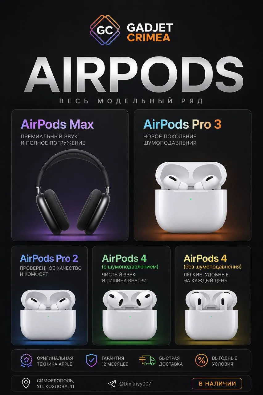 🎧 AirPods в наличии  • AirPods Max - 44.000₽ • AirPods Pro 3 - 17.000₽ • AirPods Pro 2 - 14.000₽ • A