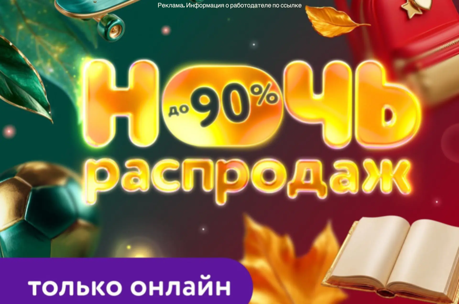 Ночь распродаж в Детском мире💥