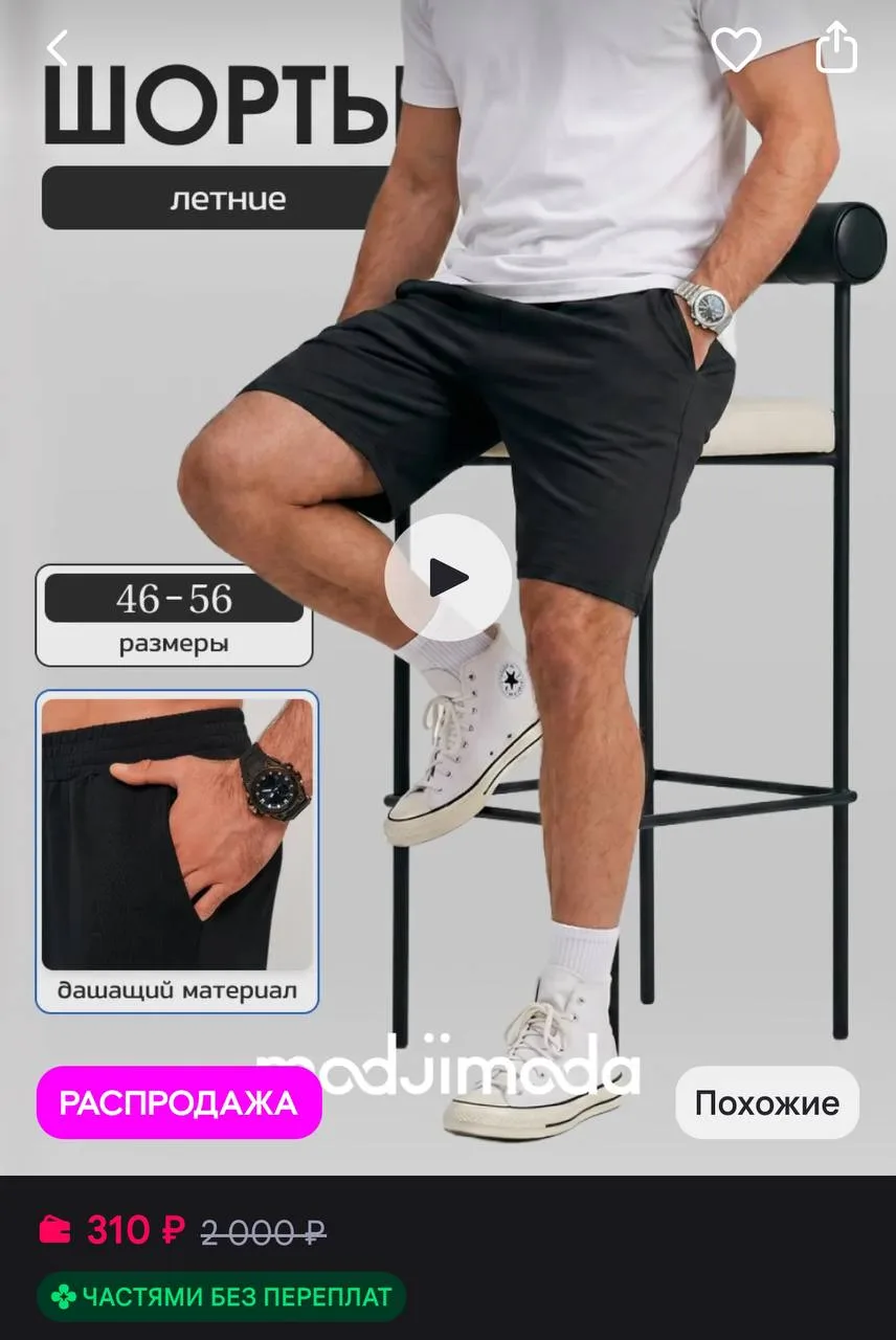 🤍Шорты летние