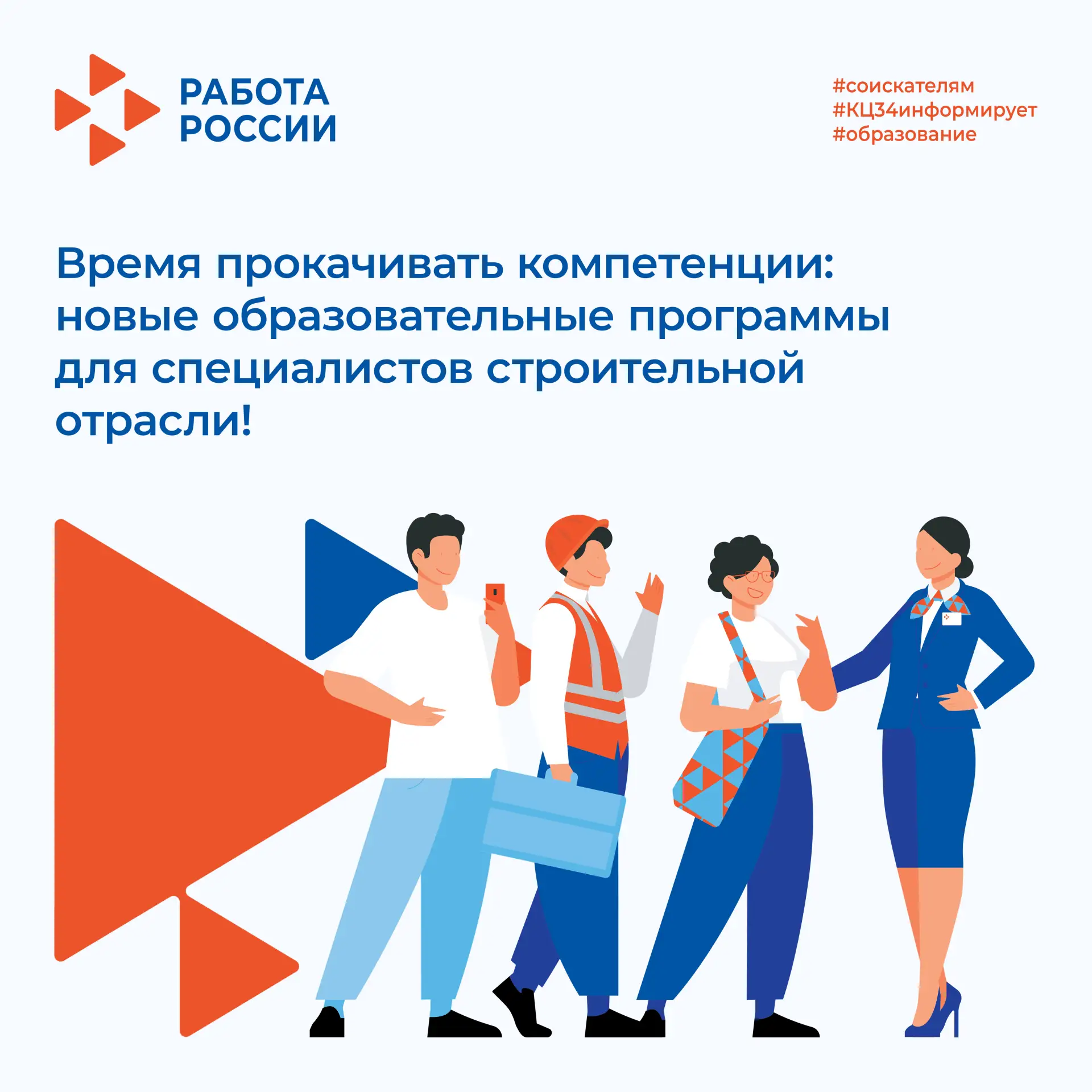 🏗️ Время прокачивать компетенции: новые образовательные программы для специалистов стр...