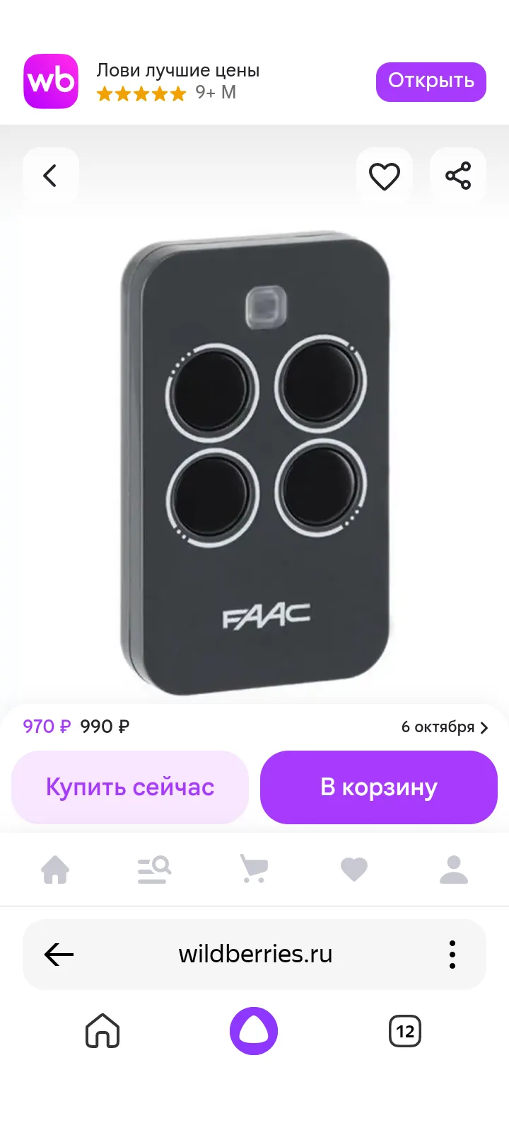 🖤 Пульт для ворот, шлагбаума