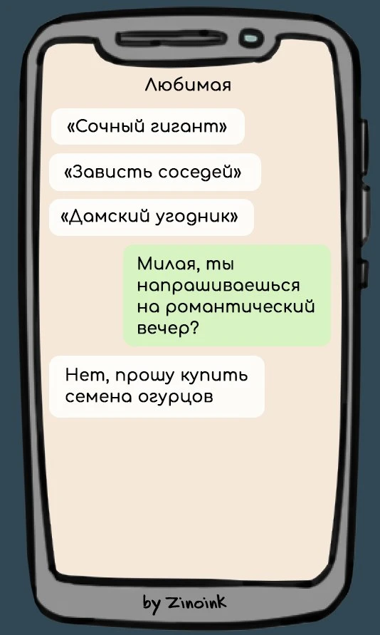 10 смешных переписок к началу дачного сезона