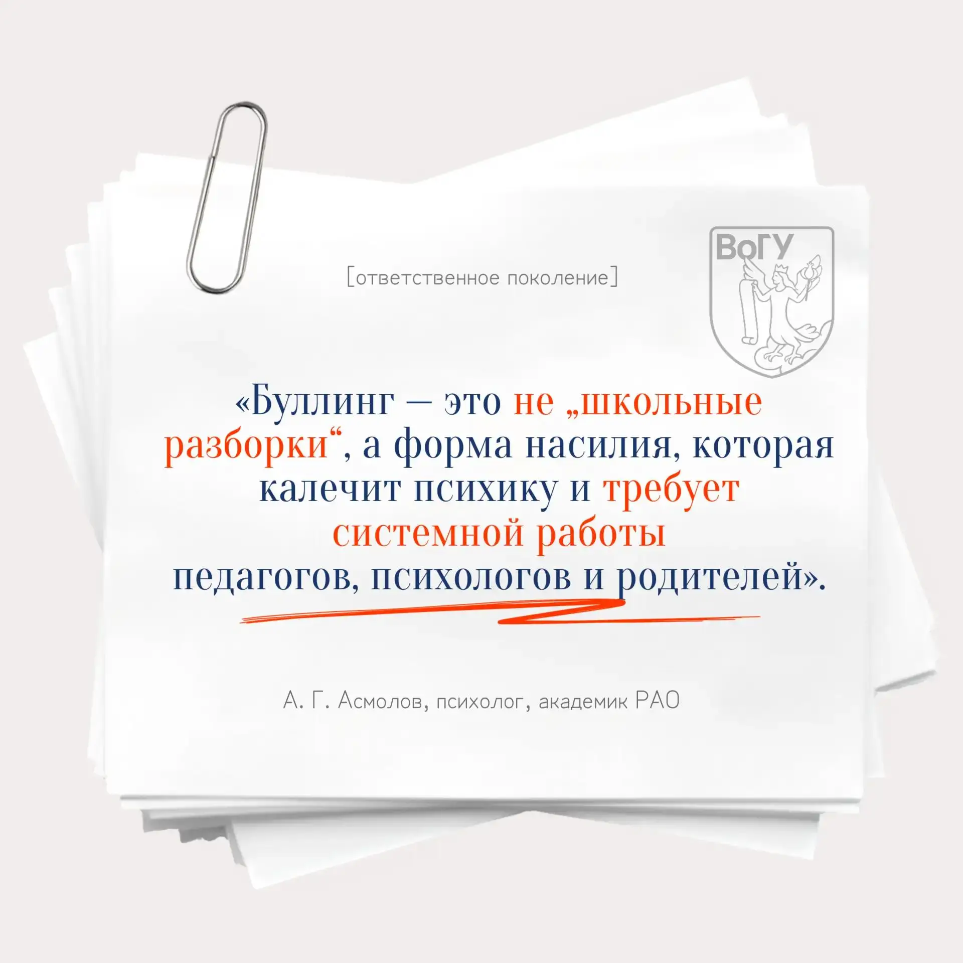 Буллинг — это проблема, которую можно решить вместе.

👥 Действия:
- Не молчите о проблеме;
- Поддер