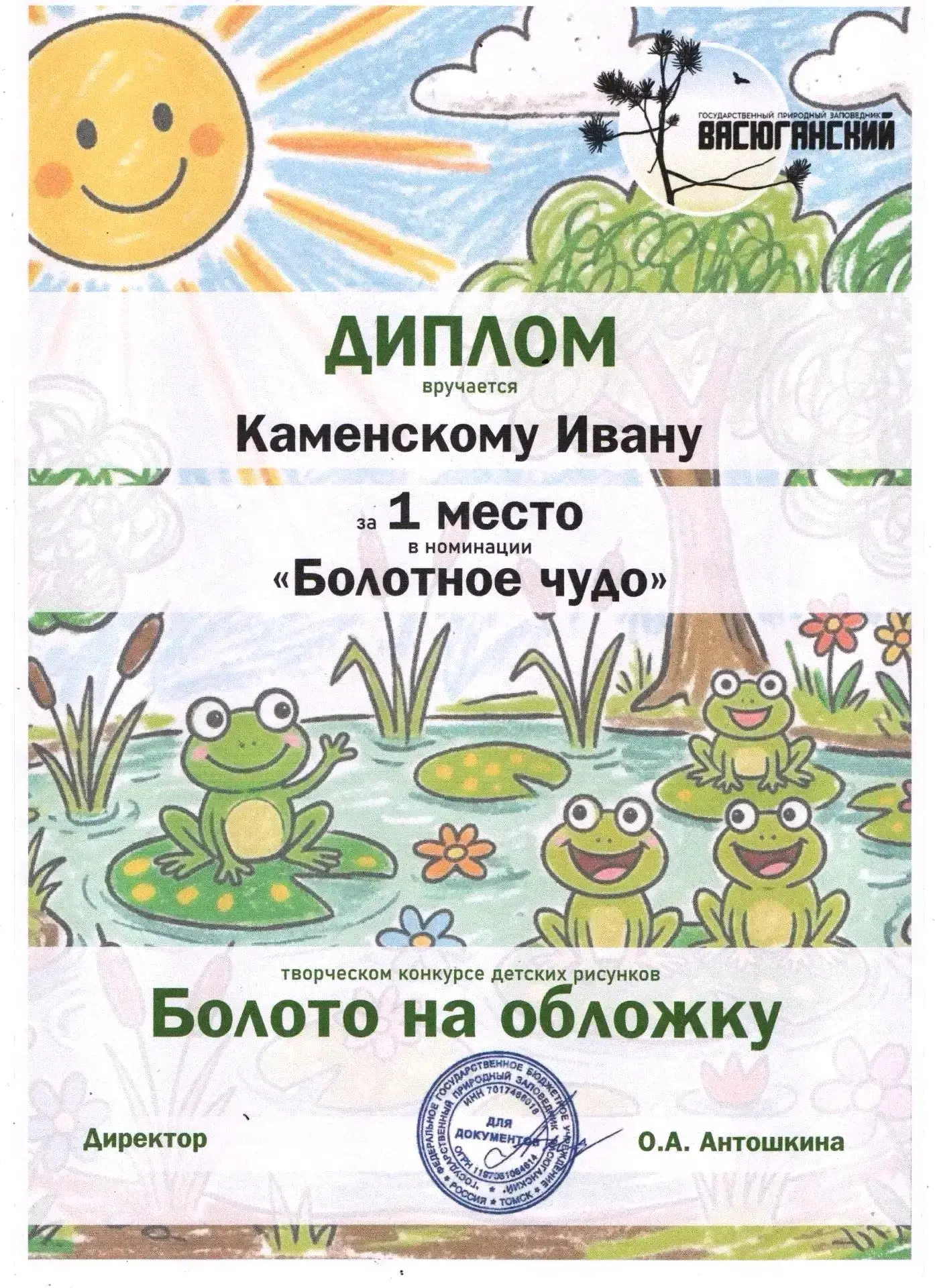 ИТОГИ ТВОРЧЕСКОГО КОНКУРСА ДЕТСКИХ РИСУНКОВ «БОЛОТО НА ОБЛОЖКУ».

🐸 С 17 апреля по 18 мая проходил 