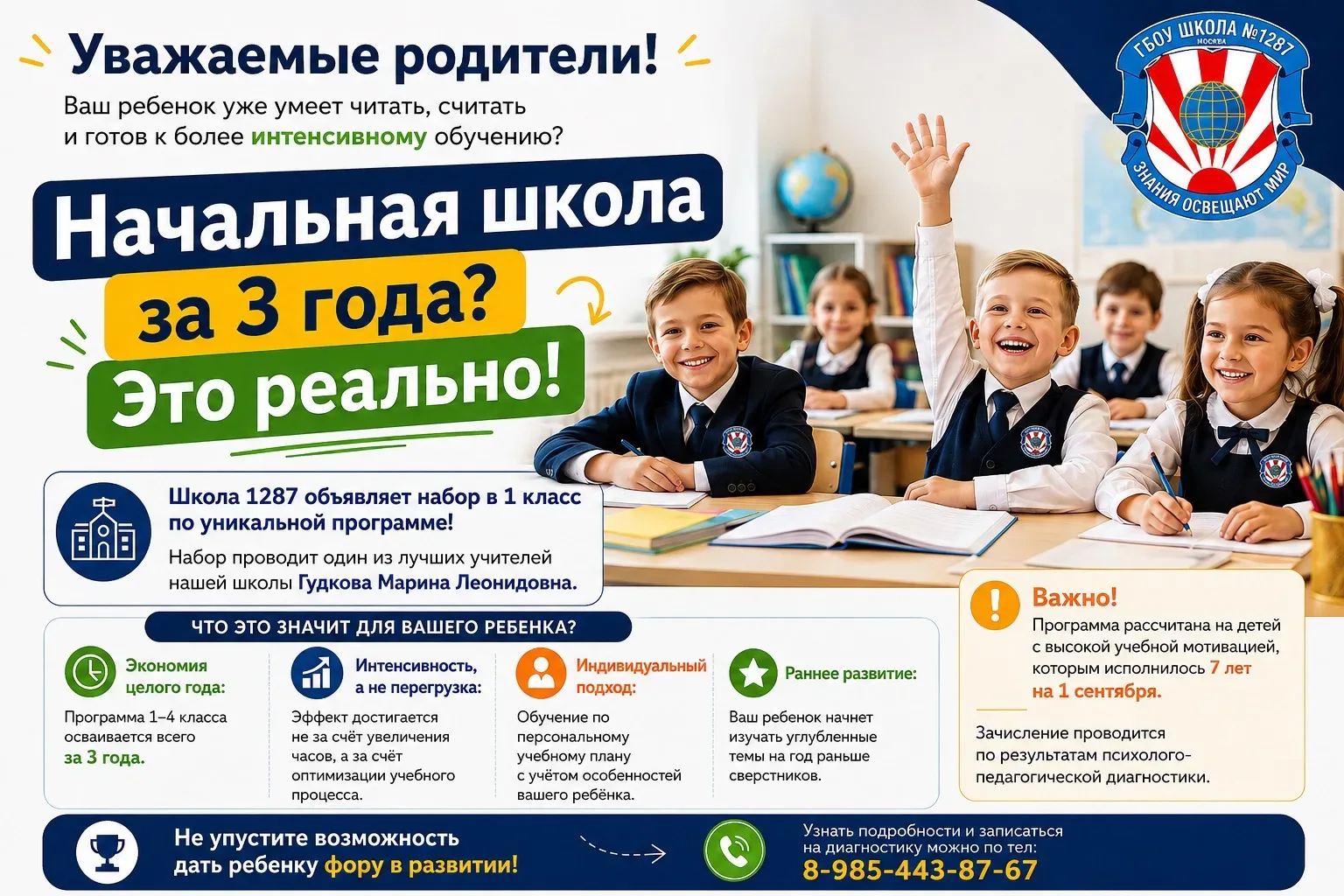 🧐 Начальная школа за 3 года? Это реально!