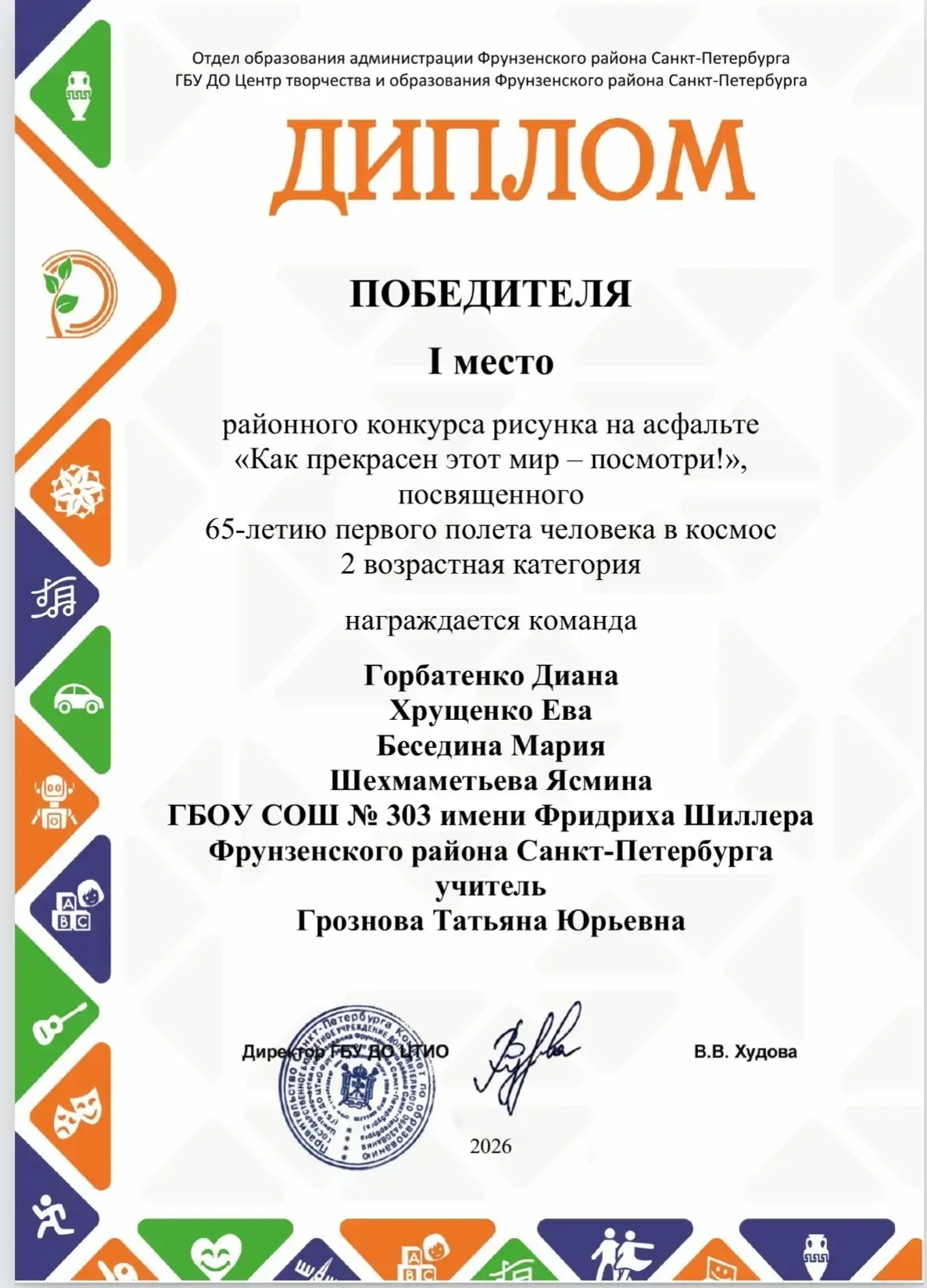 14 мая две команды представляли нашу школу на ежегодном районном конкурсе рисунка на асфальте. В это