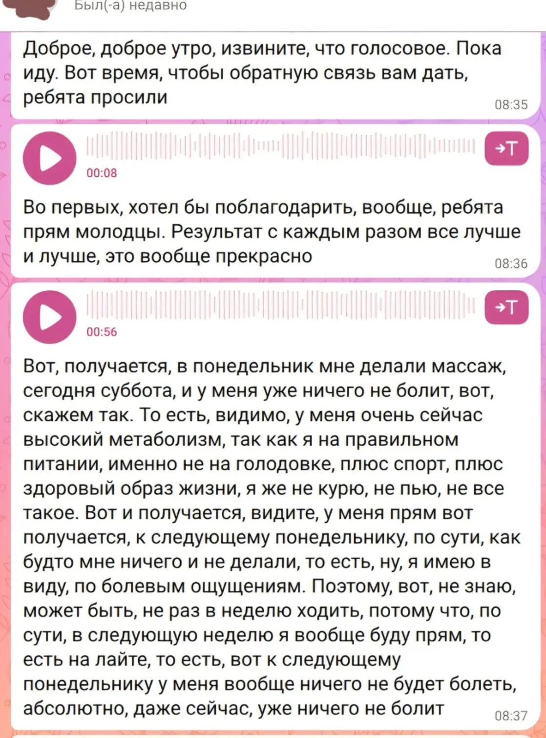 🔥 Реальный отзыв клиента

«Сделал массаж в понедельник — к субботе уже ничего не болит. Эффект очен