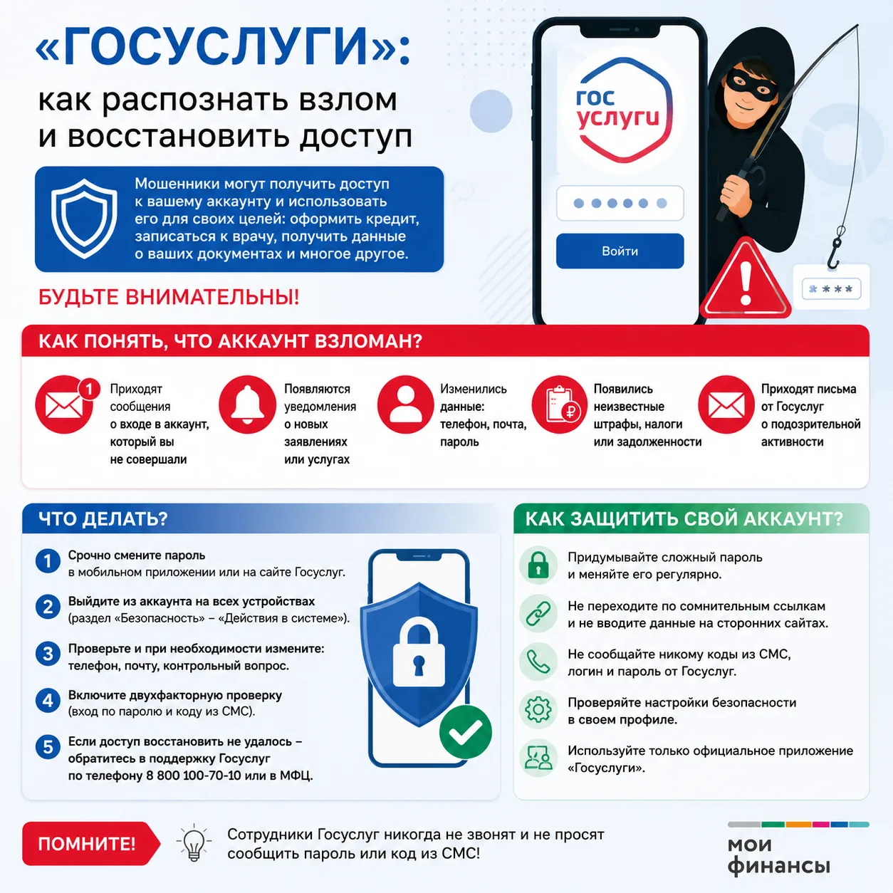 «Госуслуги»: как распознать взлом и восстановить доступ

🔐 Неожиданный код подтверждения, невозможн