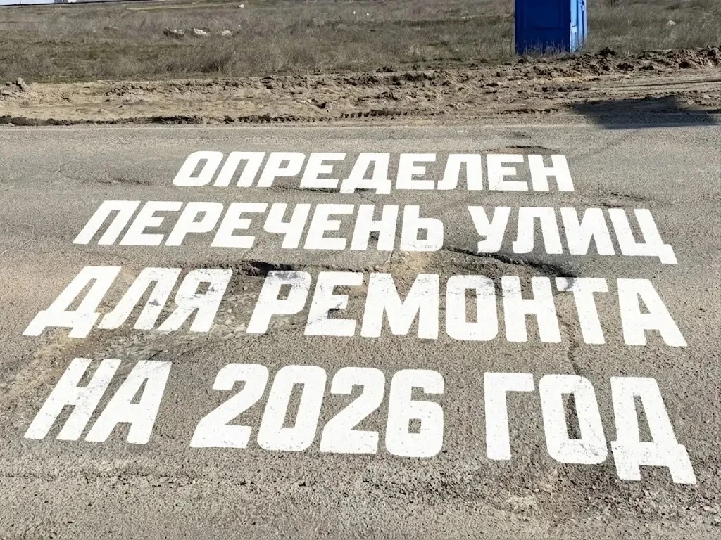 Уважаемые жители Ахтубинска!  ⭐️ Я знаю, что вы долго ждали начала ремонта городских улиц, — и сегод