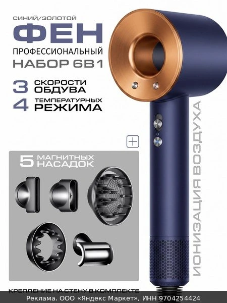 💇Фен Стайлер 6 в1 для волос 1600 Вт, 4 температуры (28-100°C) + 3 скорости, 5 насадок,...