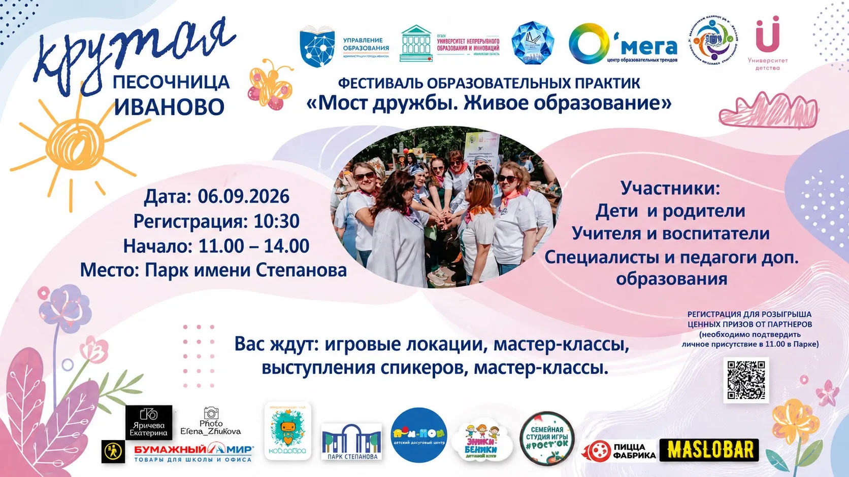 МЫ В ДЕЛЕ!