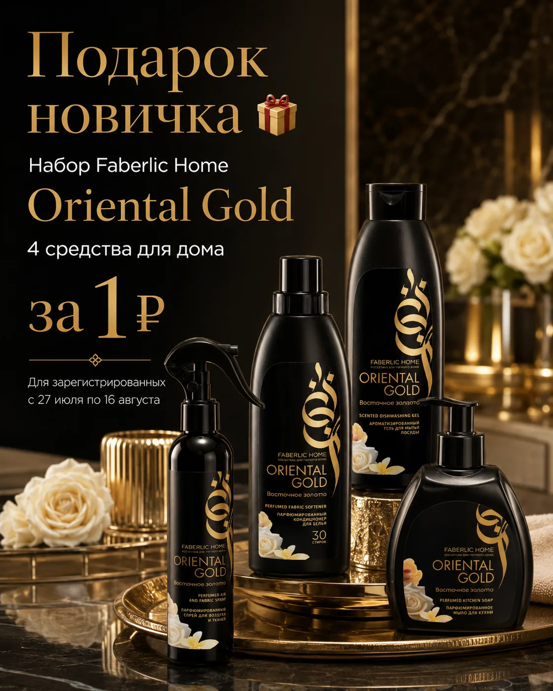 Девочки, в новом каталоге появился новый подарок новичка ❤️