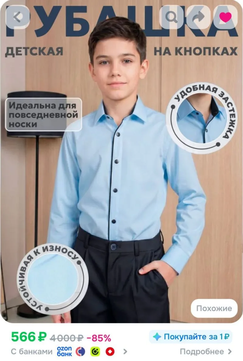 Рубашка Эmir kids