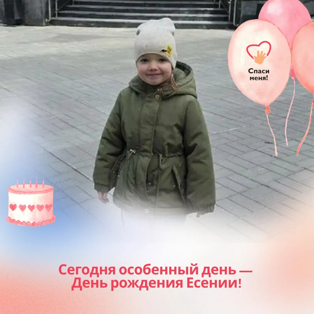 🎉 Сегодня особенный день — День рождения Есении!