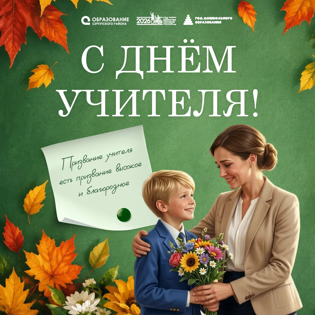 🎉 Уважаемые педагоги, ветераны педагогического труда, работники образовательных органи...
