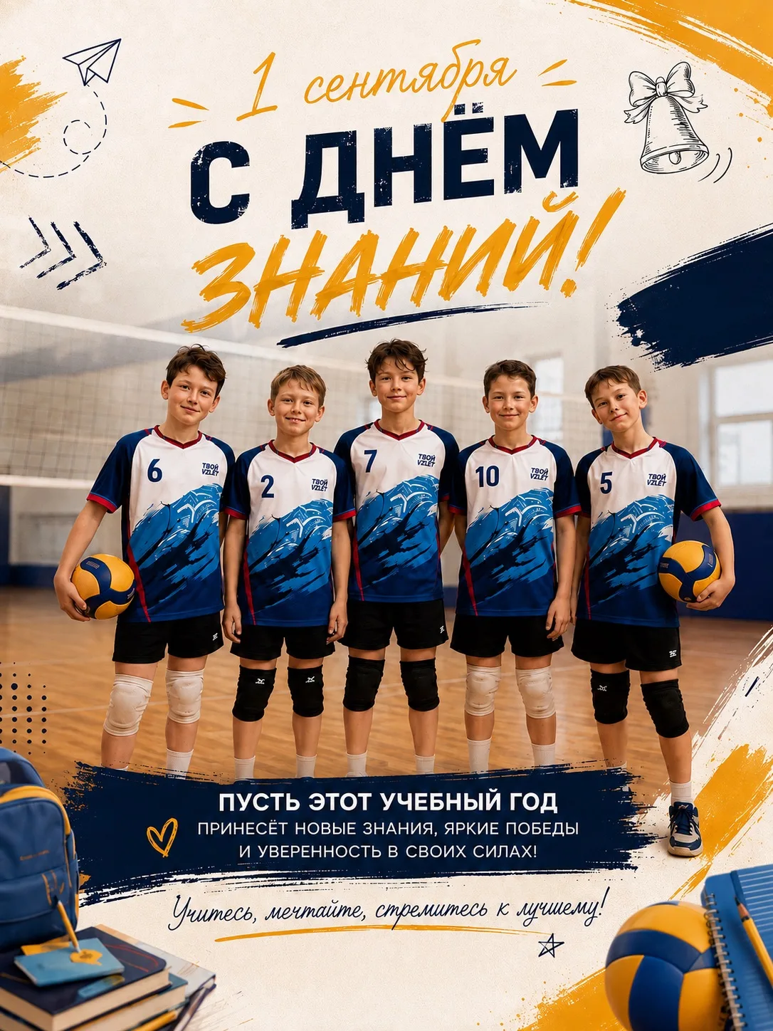 С 1 СЕНТЯБРЯ💛📚🏐