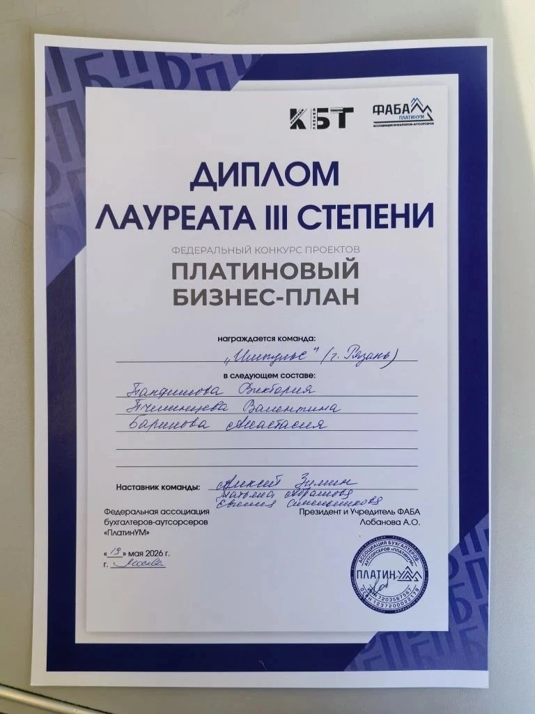 🚀Бронза федерального уровня  Наши девушки — в тройке лучших С гордостью сообщаем: студентки экономич