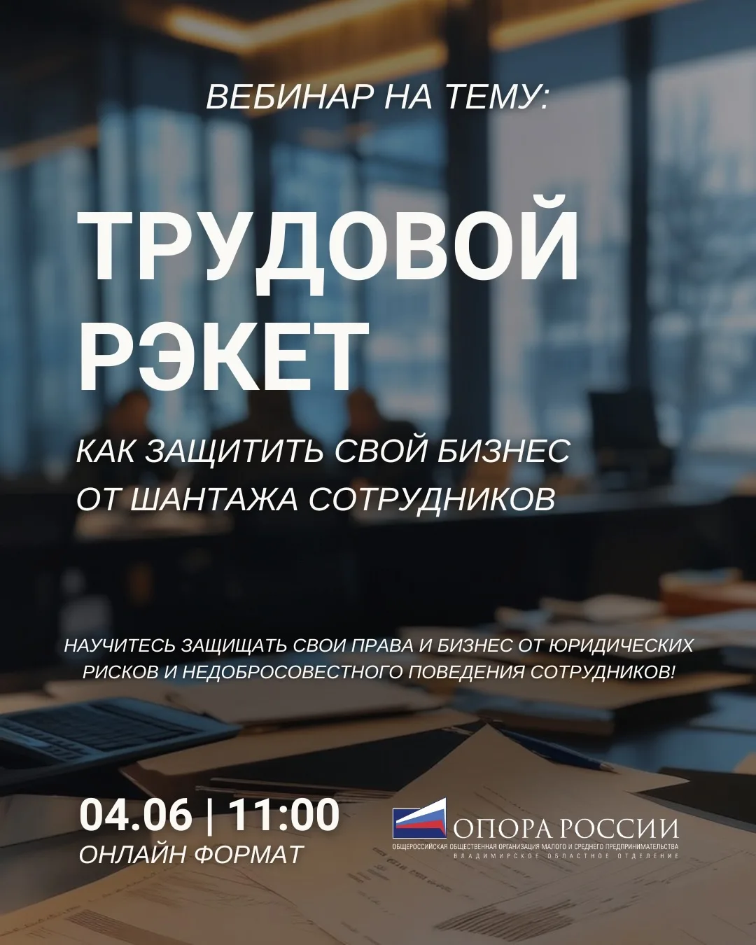 ⚖️ Трудовой рэкет: как защитить свой бизнес от шантажа сотрудников?