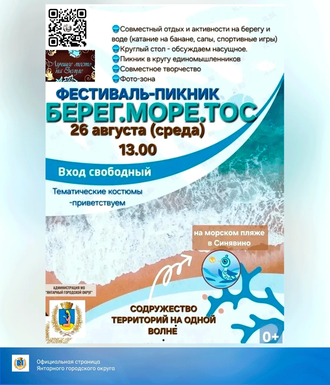 Впервые в Синявино — фестиваль-пикник «БЕРЕГ.МОРЕ.ТОС»!