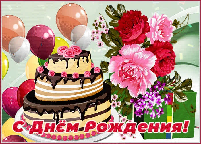 С Днем Рождения, Татьяна Викторовна! 🥳