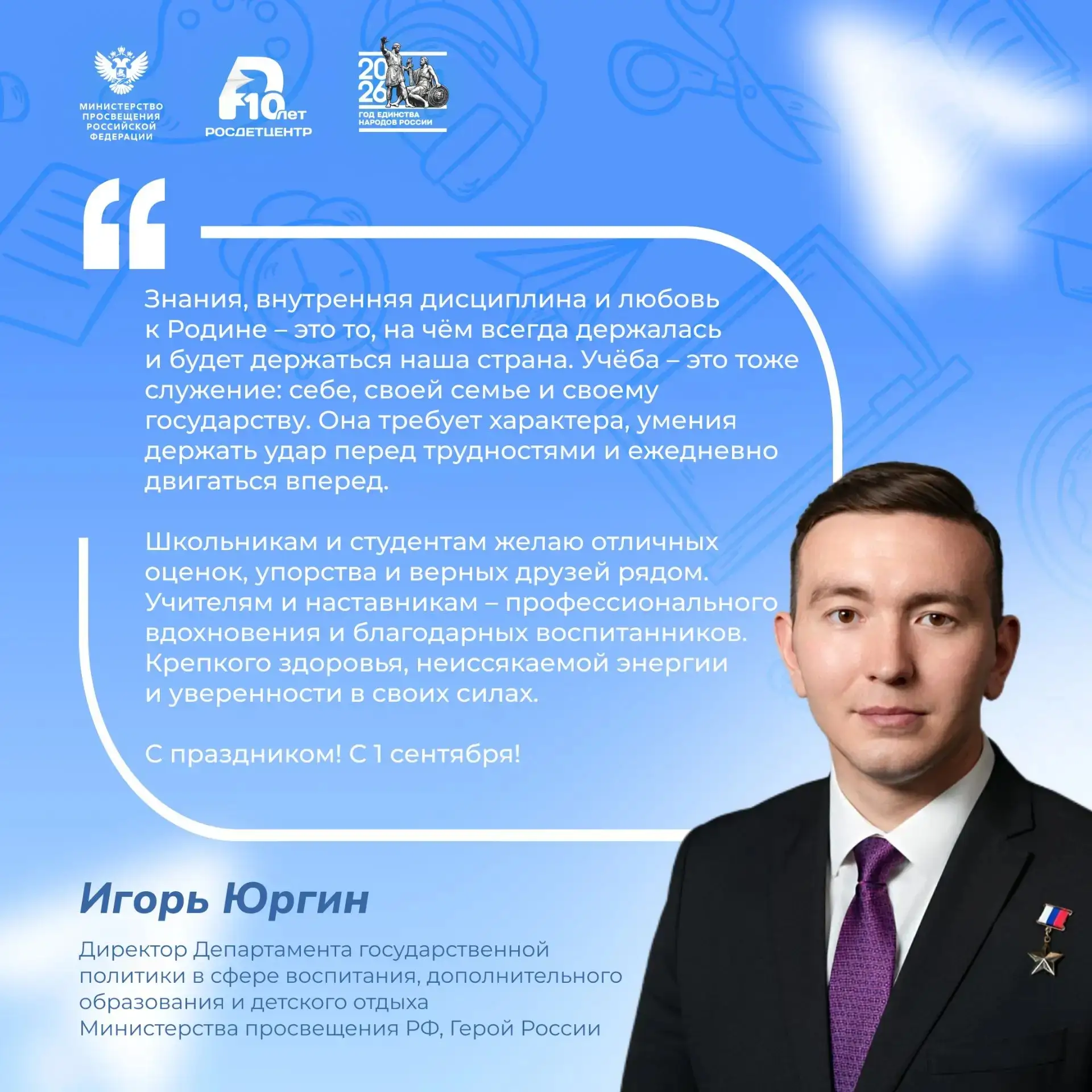 🔔 День знаний — праздник для каждого!