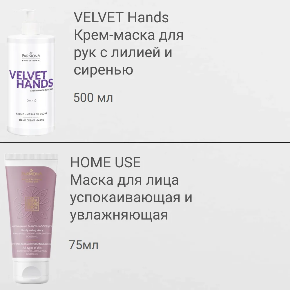 🌟Косметика Farmona с экстрактом водяной лилии (Nymphaea Alba Flower Extract):