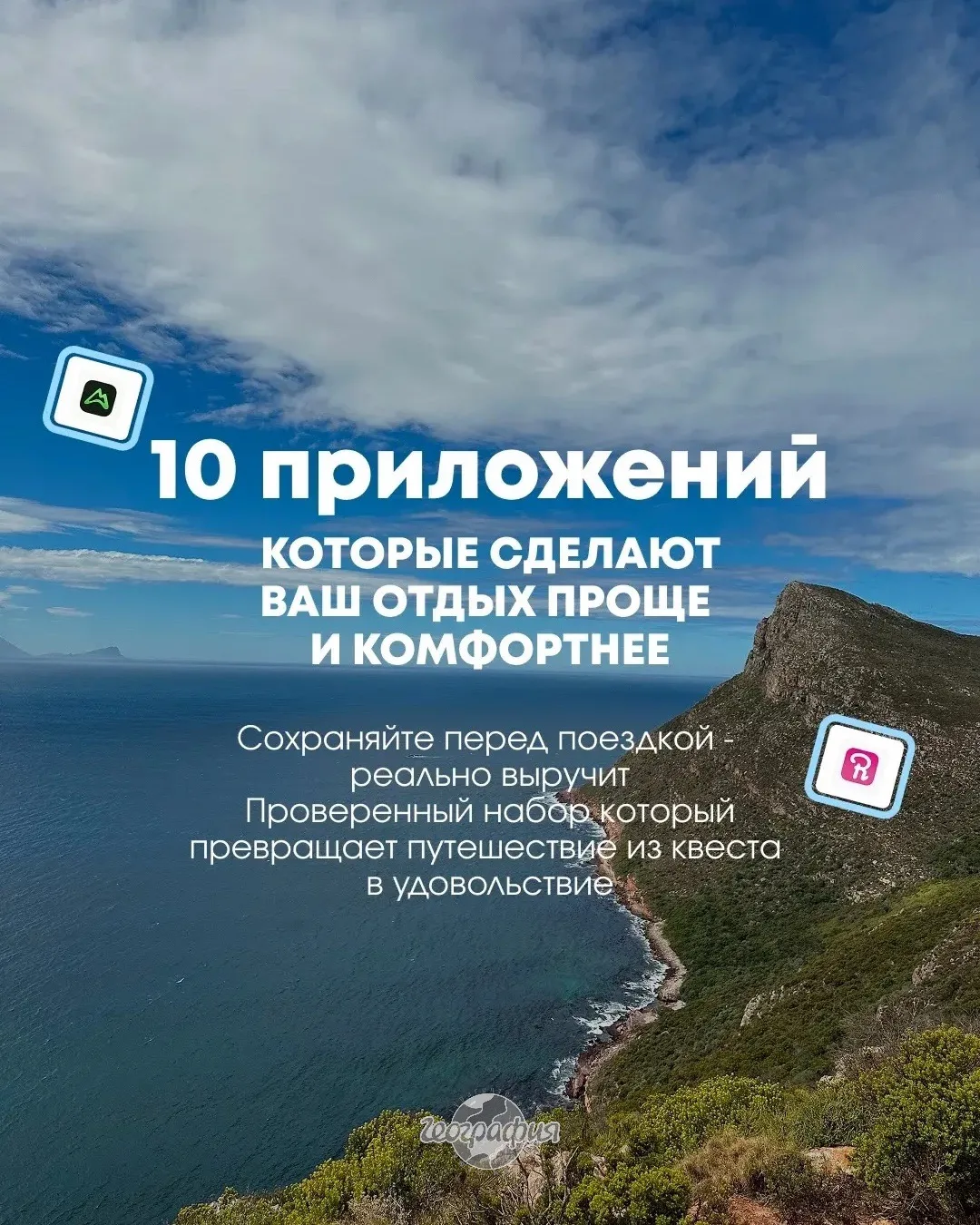 📲 10 ПРИЛОЖЕНИЙ КОТОРЫЕ СДЕЛАЮТ ВАШ ОТДЫХ ПРОЩЕ И КОМФОРТНЕЕ
