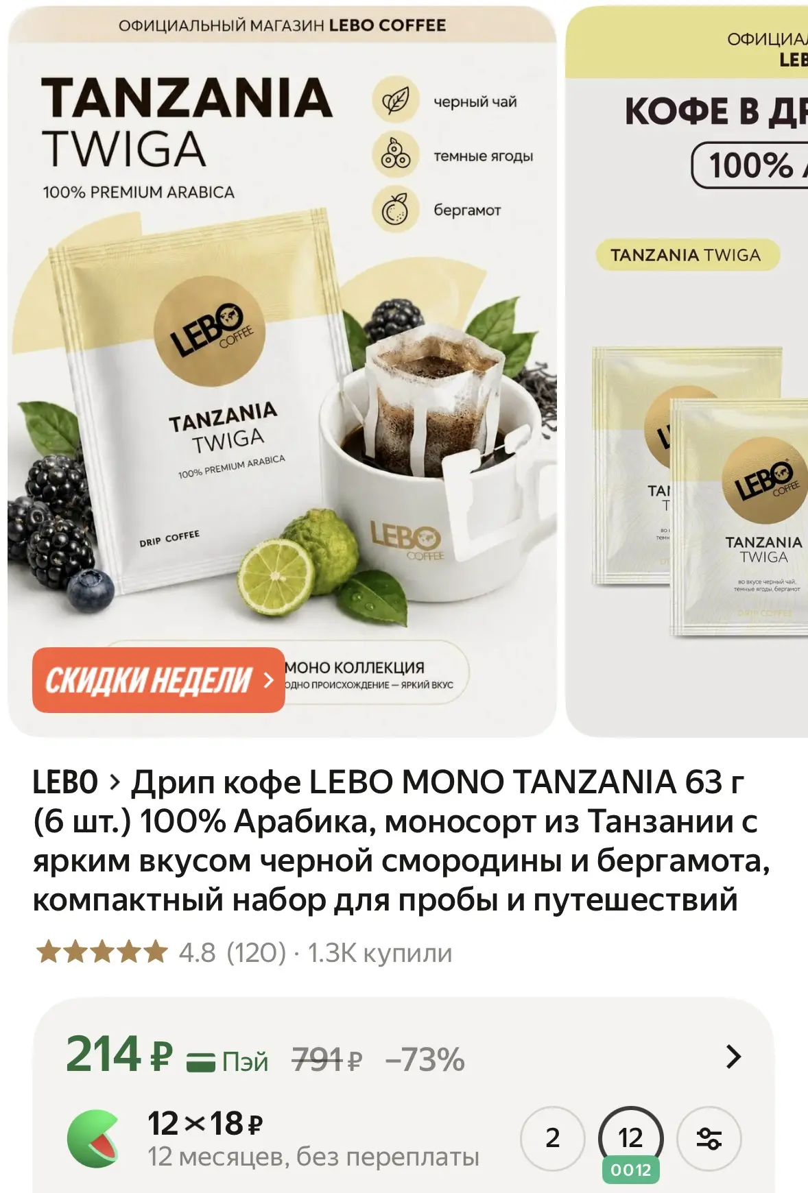 Берём на затест! Дрип-кофе с необычным вкусом 😊