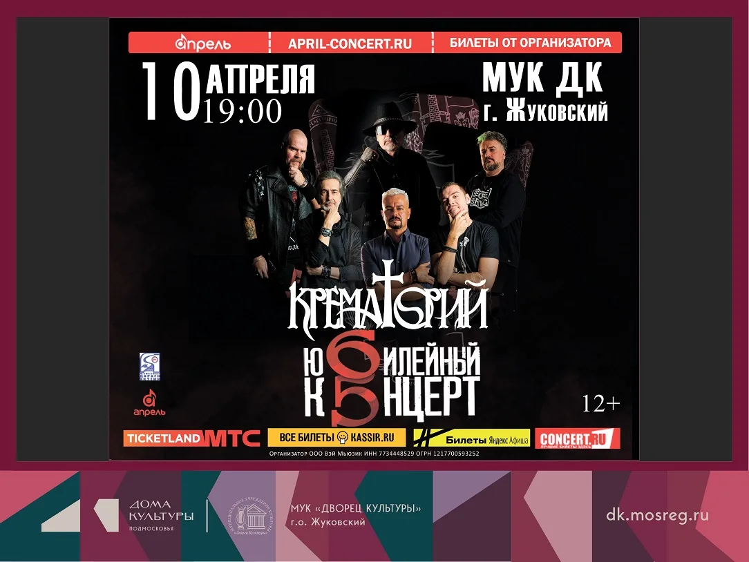 10 апреля 2026 19:00. «Крематорий» / Концерт