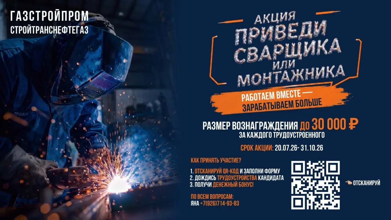 👷 Акция «Приведи сварщика или монтажника и получи вознаграждение»!

Приглашайте в компанию «СтройТр