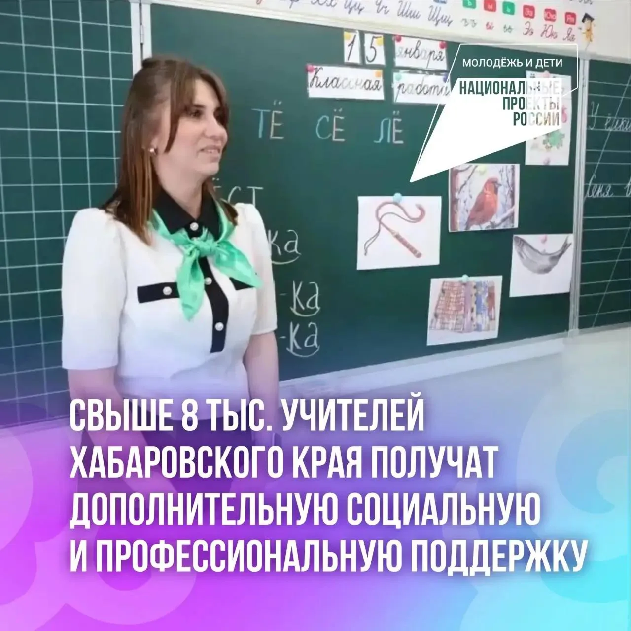 «Больше времени останется на ребят и уроки»: педагоги Хабаровского края поддержали реше...