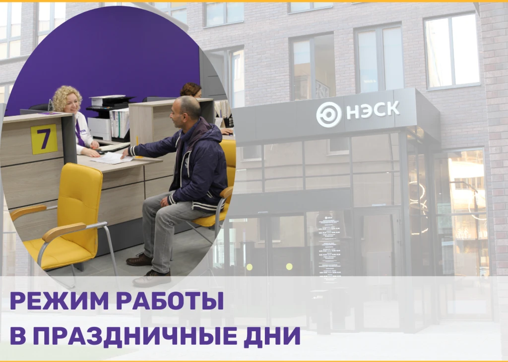 ✅Уважаемые клиенты!
Для центров обслуживания клиентов АО «НЭСК» с 11 по 14 июня установлен следующий