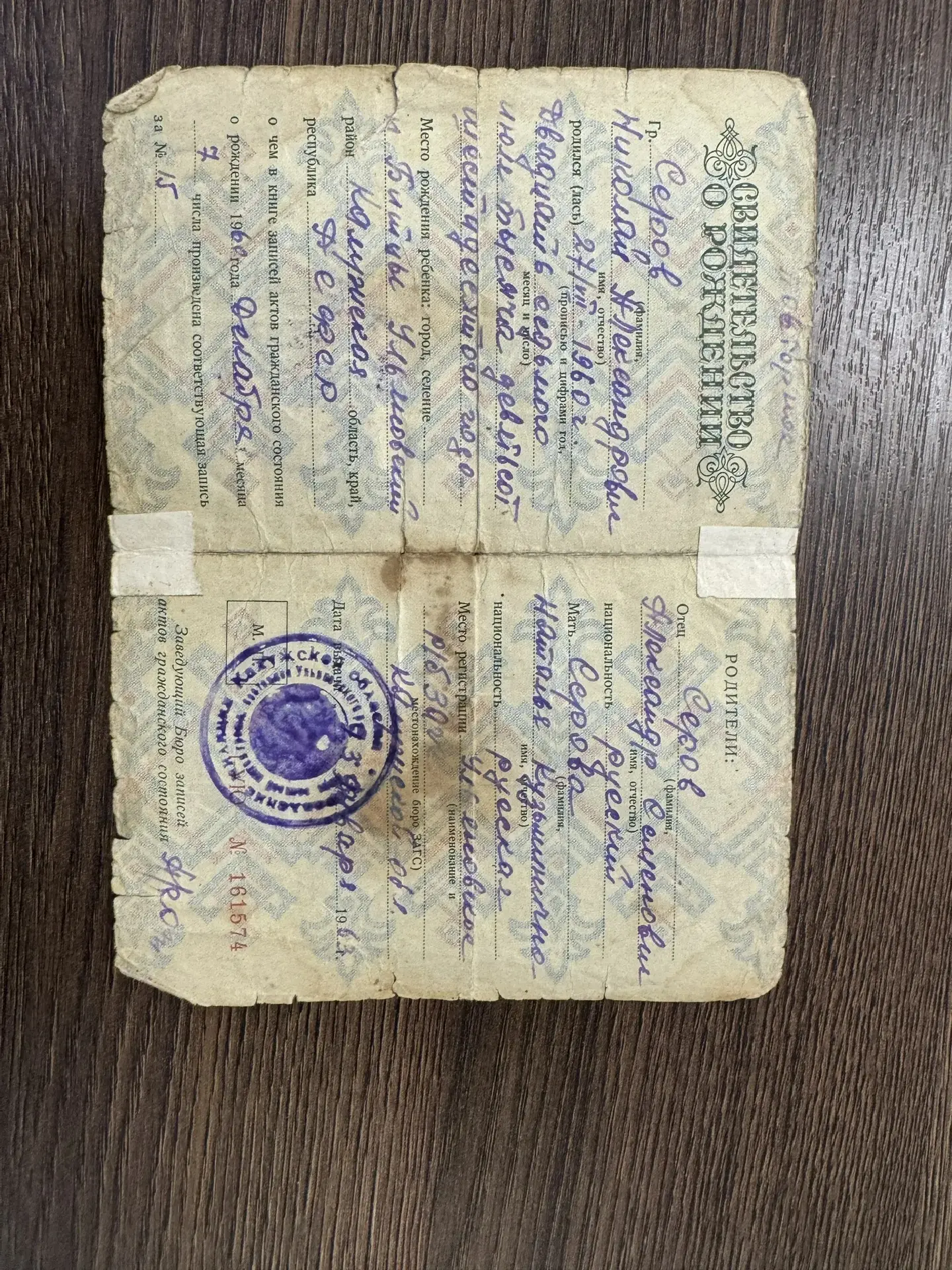 Может, кто-нибудь знает этого человека? Нужно отдать свидетельство о рождении — возможно, есть знако