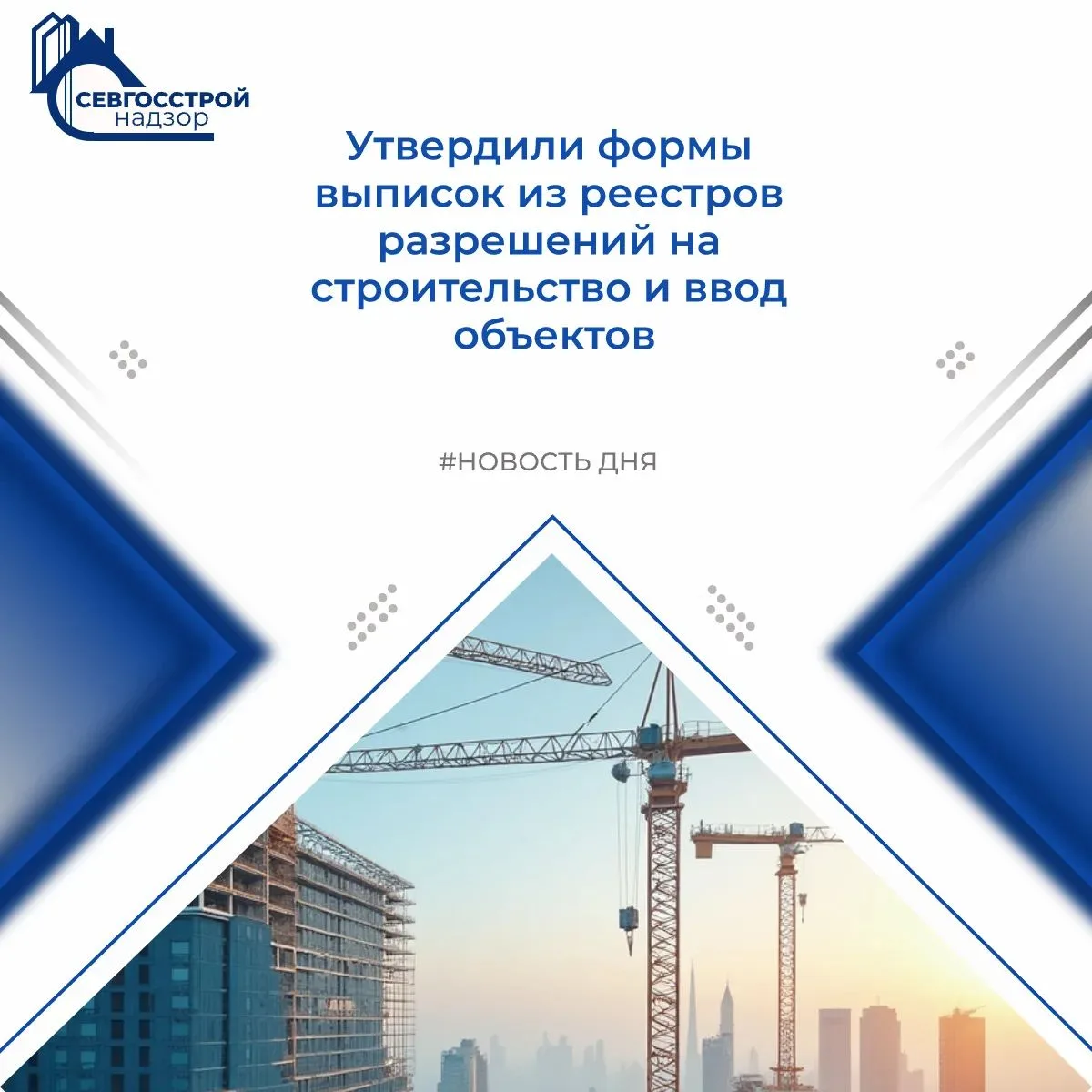Вводится единый стандарт выписок из реестров разрешений