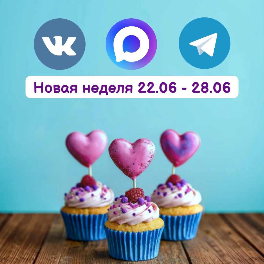 Новая неделя, новые развлечения для Ваших детей!😊🐱🎉

🔎Вы можете найти нас в поиске разных соц.